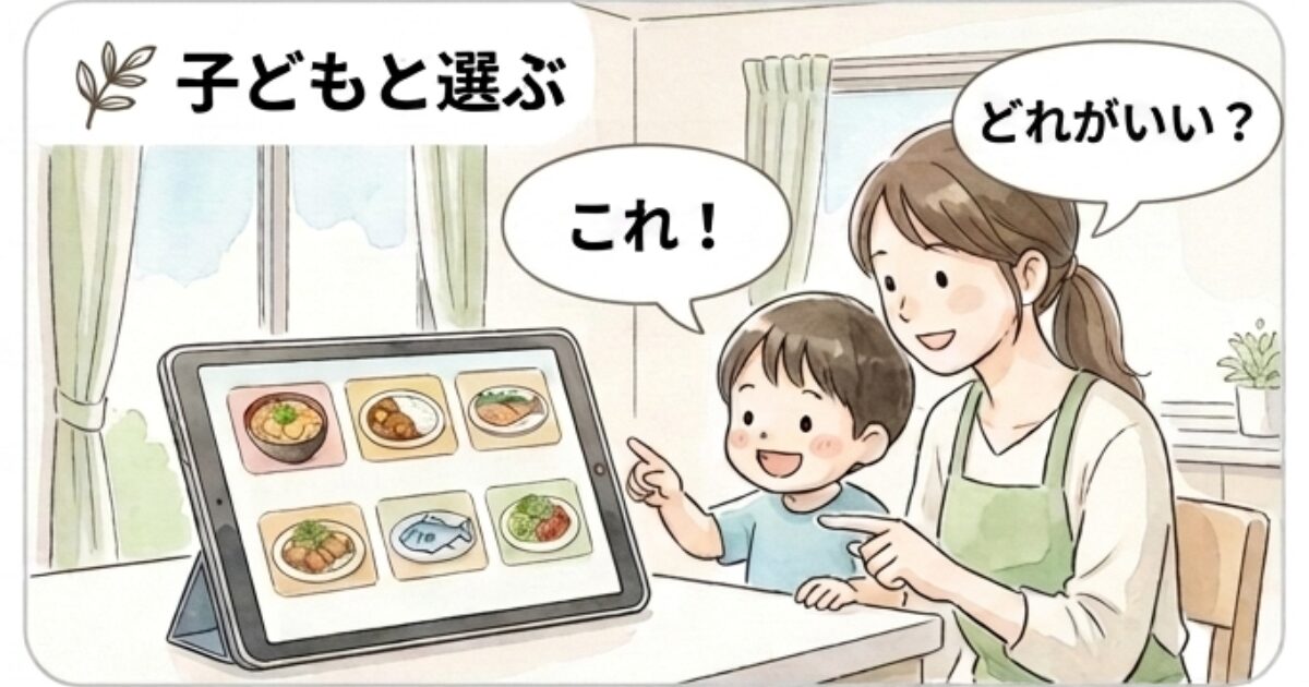 子どもと母親がAIが出したメニューから選んでいる