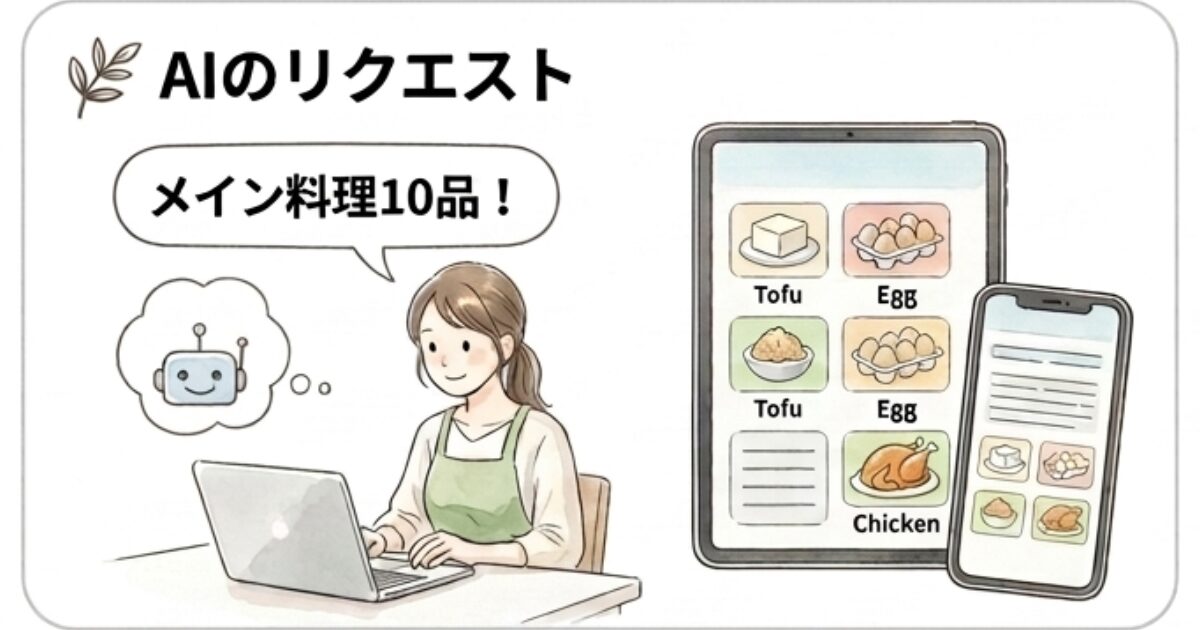 パソコンでAIにメイン料理を10品リクエストしている主婦
