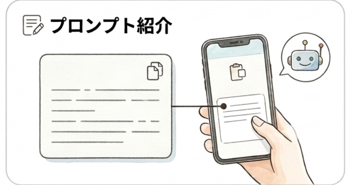 プロンプト紹介