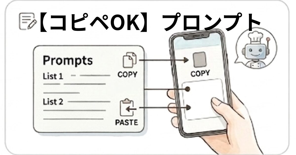 プロンプトをコピーして、ペーストする